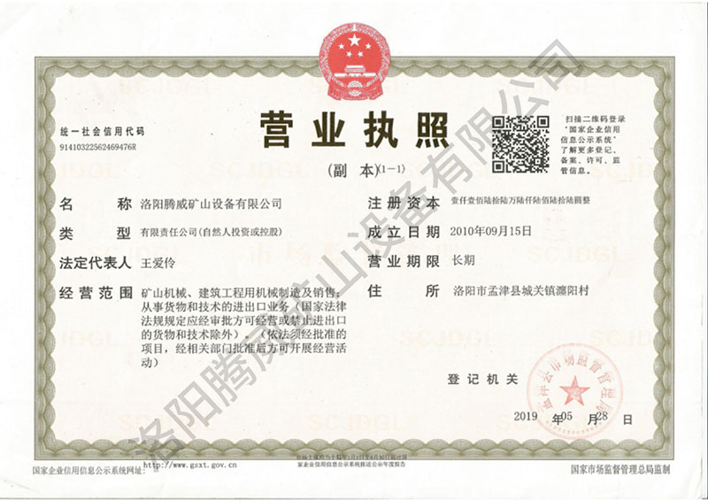 營(yíng)業(yè)執照