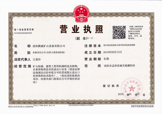 營(yíng)業(yè)執照